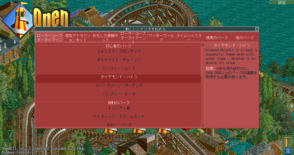 RollerCoaster Tycoon 2 reimplementation OpenRCT2 has a new save system